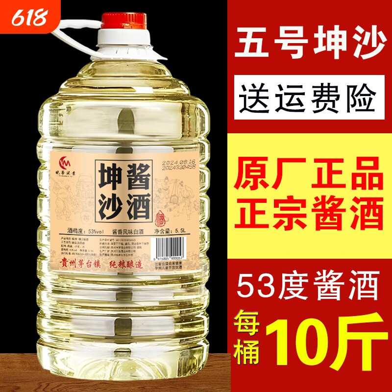贵州酱香型53度白酒桶装纯粮食坤沙老酒10斤散装纯高粱酒茅台镇