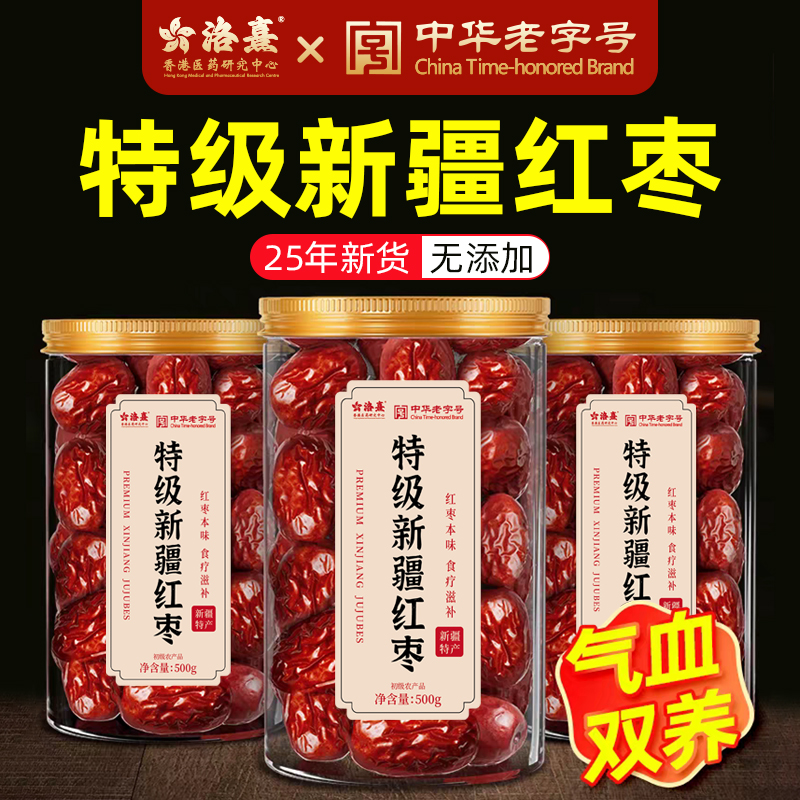 特级新疆红枣无添加剂0脂肪