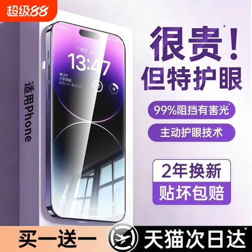 【超越AR护眼】适用苹果17钢化膜iphone18promax手机膜16pro新款15全屏14Plus防窥13贴12防蓝光Air保护11覆盖