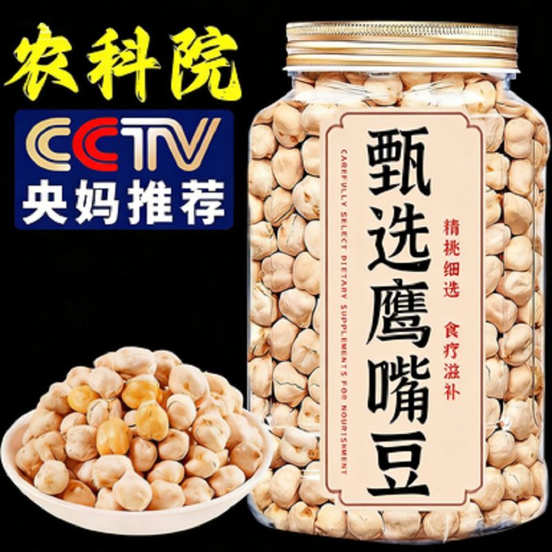 甄选香酥鹰嘴豆熟即食烘炒新货无糖熟鹰嘴豆零食办公室休闲零食