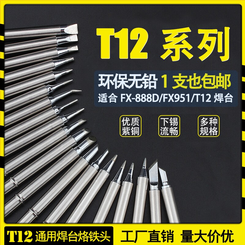 T12烙铁头发热芯弯尖刀马蹄K咀T12焊台电烙铁咀焊头氧化焊锡修复 - 实物图