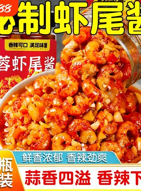 蒜蓉虾尾酱下饭菜麻辣小龙虾即食