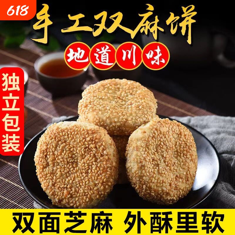 四川特产至小吃传统芝麻饼老式手工月饼糕点心椒盐酥饼解馋麻酥