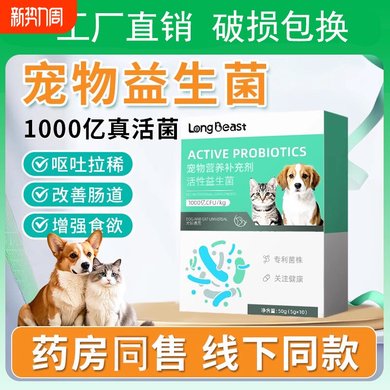 猫咪狗狗益生菌宠物专用幼猫助开消化调理肠胃呕吐软便秘