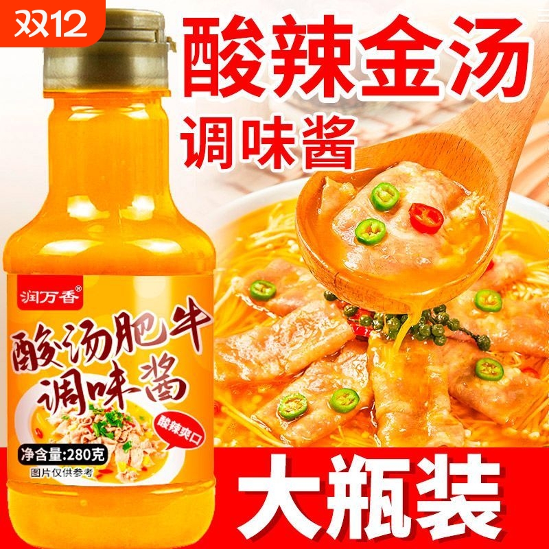 金汤酱商用酸辣金汤汁家用酸汤肥牛调料包酸菜鱼煮面调味汤料瓶装