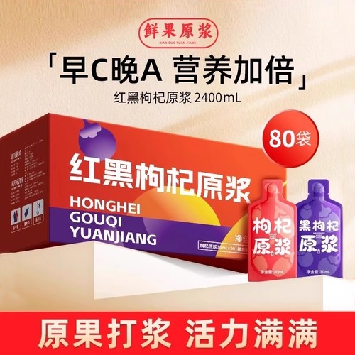 枸杞原浆正宗宁夏|超4000次加购