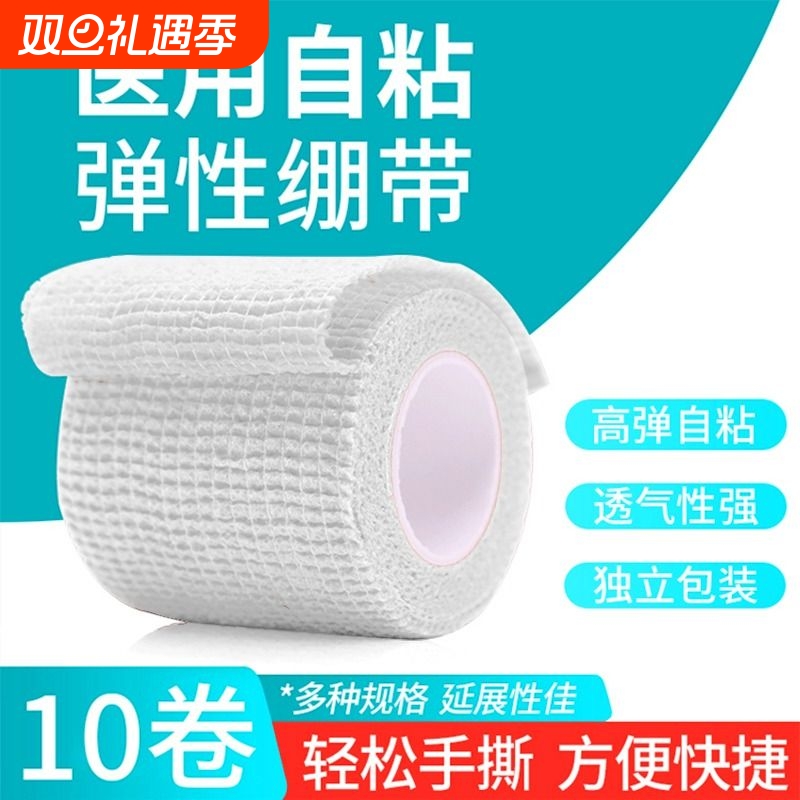 医用自粘型弹力绷带卷伤口包扎医疗手指护指运动纱布弹性绑带固定
