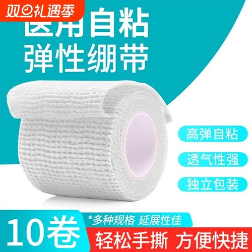 医用自粘型弹力绷带伤口包扎