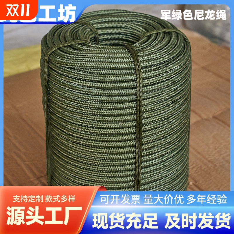 尼龙绳军绿色耐磨结实捆绑绳子篷布刹车广告绳晾衣晒被绳子编织绳