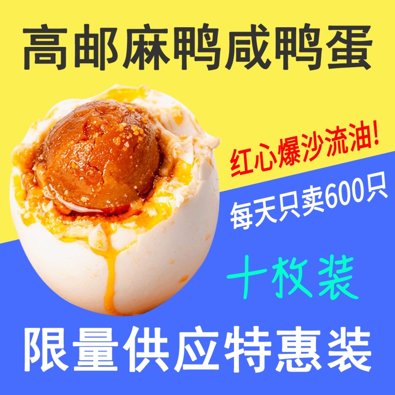 高邮特产熟麻鸭咸鸭蛋700克/10枚家庭装红心起啥流油佐餐美味小