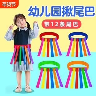 揪尾巴感统训练器材抓腰带亲子游戏非儿童玩具幼儿园抓捉尾巴道具