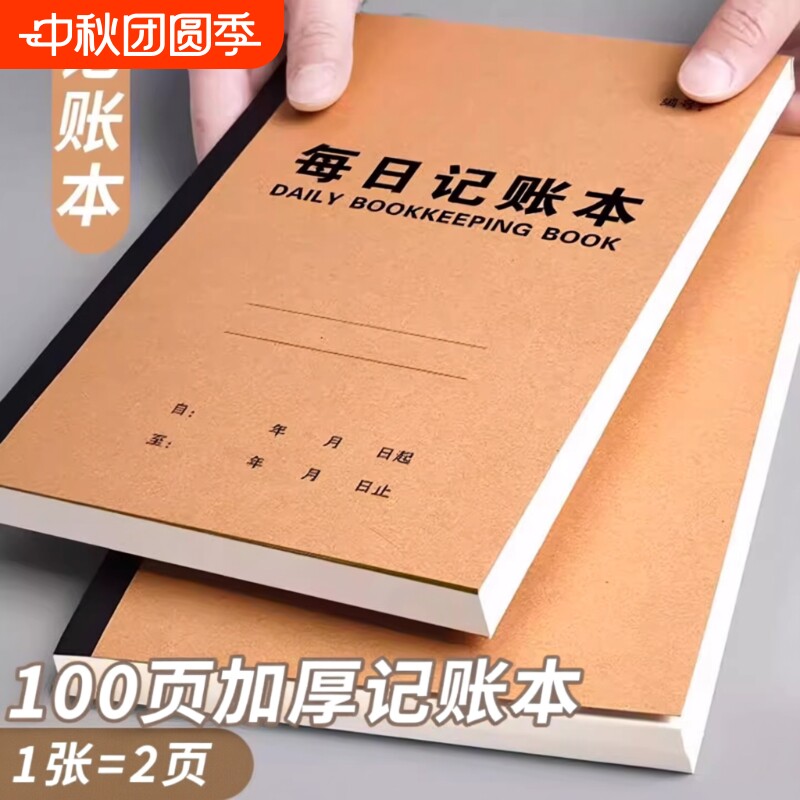 2026年每日记账本手帐明细账生意记账本带日期多功能流水帐本收入支出销售报表本子登记记录本营业额记账台账图片