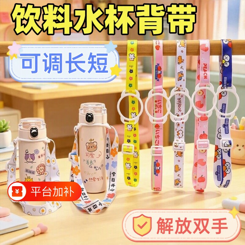 水神器便携式矿泉水背带水瓶饮料瓶挂绳通用儿童水杯带水壶杯套