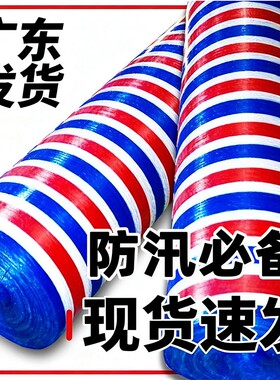 三色彩条布防水布防雨布加厚遮雨布红白蓝塑料布篷布油布遮阳布料