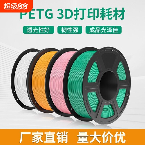 科雷迪3D打印机PETG耗材材料适用拓竹高速打印1.75mm排线整齐1KG