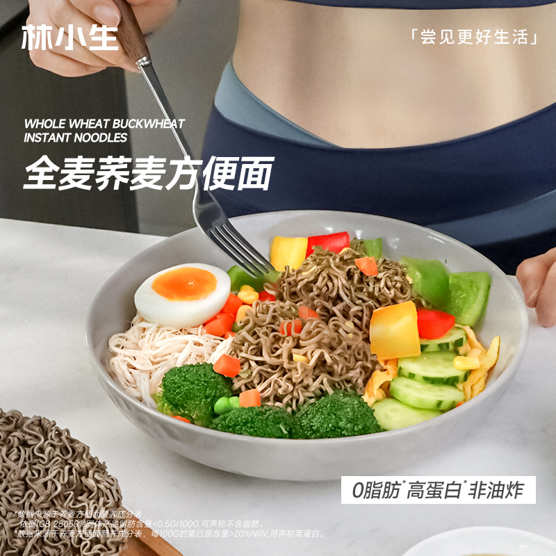 林小生0脂肪荞麦方便面荞麦拌面免煮非油炸泡面批发整箱健身代餐