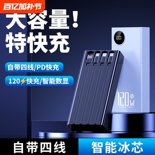 新国标3C认证超级快充充电宝正品2025大容量闪充50000毫安自带线20000mAh适用华为苹果移动电源便携超薄四线