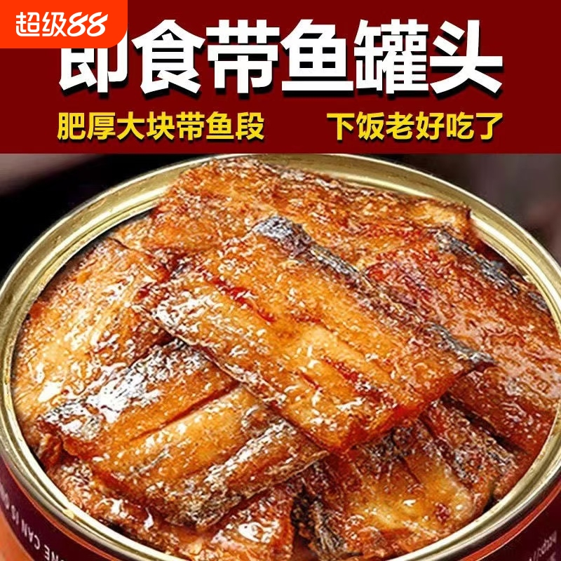 大罐装带鱼罐头海鲜熟食小零食