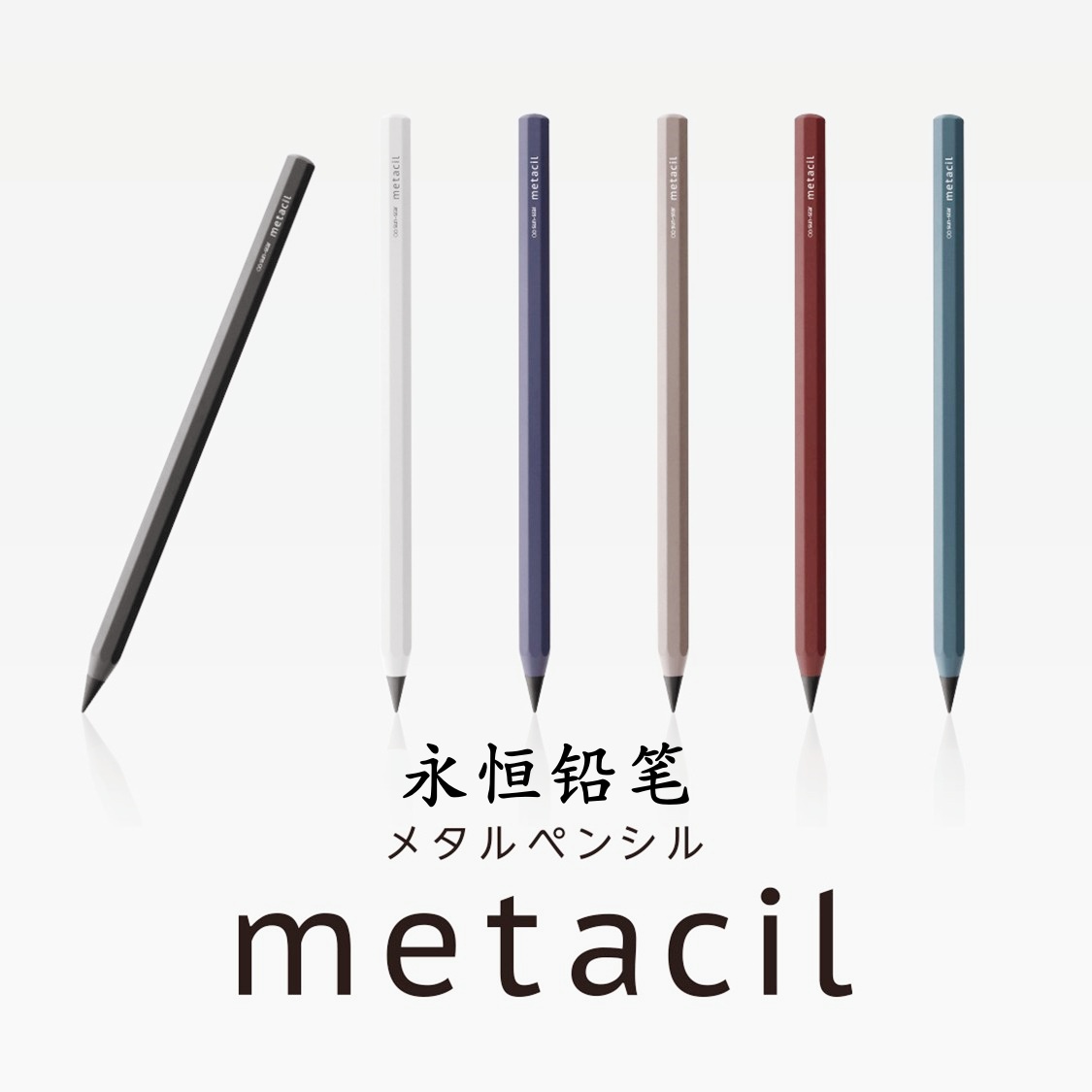 永恒铅笔学生专用不用削写不完的铅笔小学一年级metacil黑科技金属自动笔无毒儿童不断芯素描学习文具
