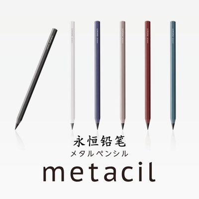 永恒免削自动铅笔|110人收藏