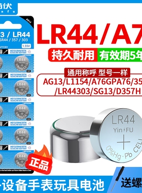 茵伏LR44纽扣电池AG13 L1154 A76 SR44钮扣式357A电子lr41手表ag3计算机儿童玩具专用电池遥控器游标卡尺1.5V