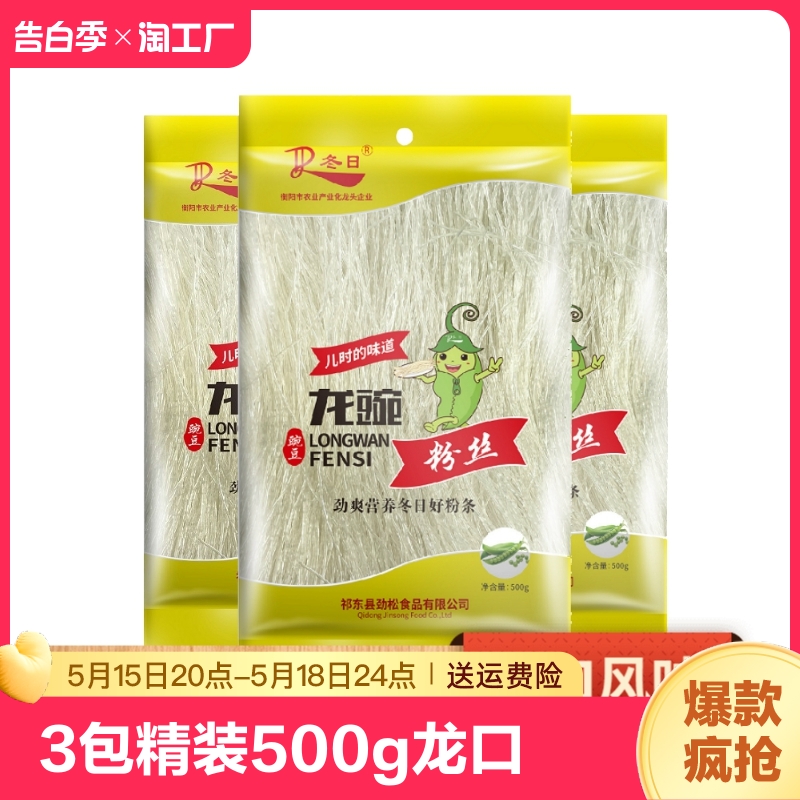 牌3包500g龙口干捞绿豆粉丝米线营养q弹源头厂家直销豆淀粉冬日 粮油调味/速食/干货/烘焙 干货粉条粉丝/蕨根粉/苕皮 原图主图