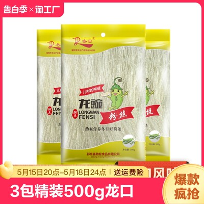 牌3包500g龙口干捞绿豆粉丝米线营养q弹源头厂家直销豆淀粉冬日