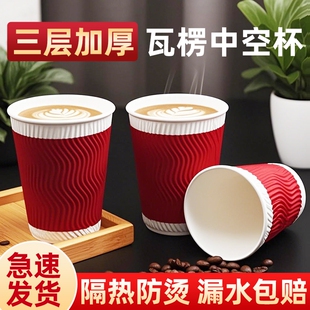 新年一次性纸杯水杯咖啡奶茶杯家用加厚热饮杯防烫S形瓦楞杯带盖