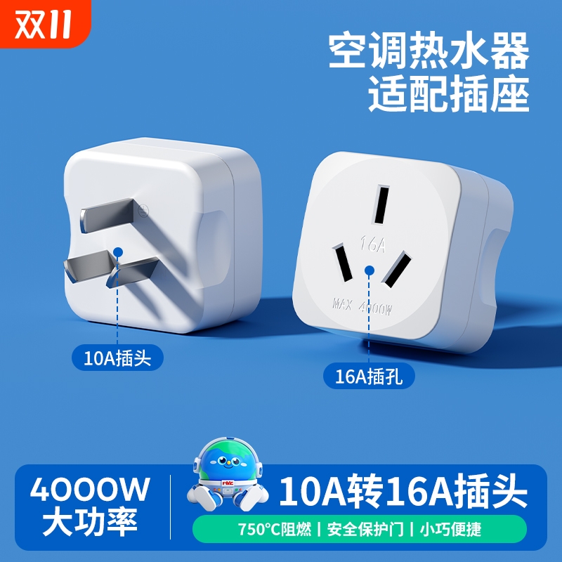 10a转16a插头插座电源转换器