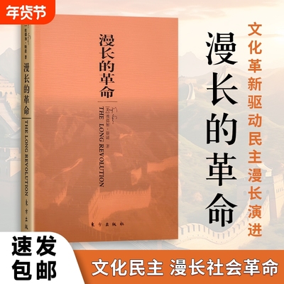 漫长的革命重庆大学出版社