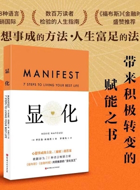 显化中文版 正版现货 / 显化书籍赋能更好的人生一本为你带来积极转变的赋能之书成功心理正念