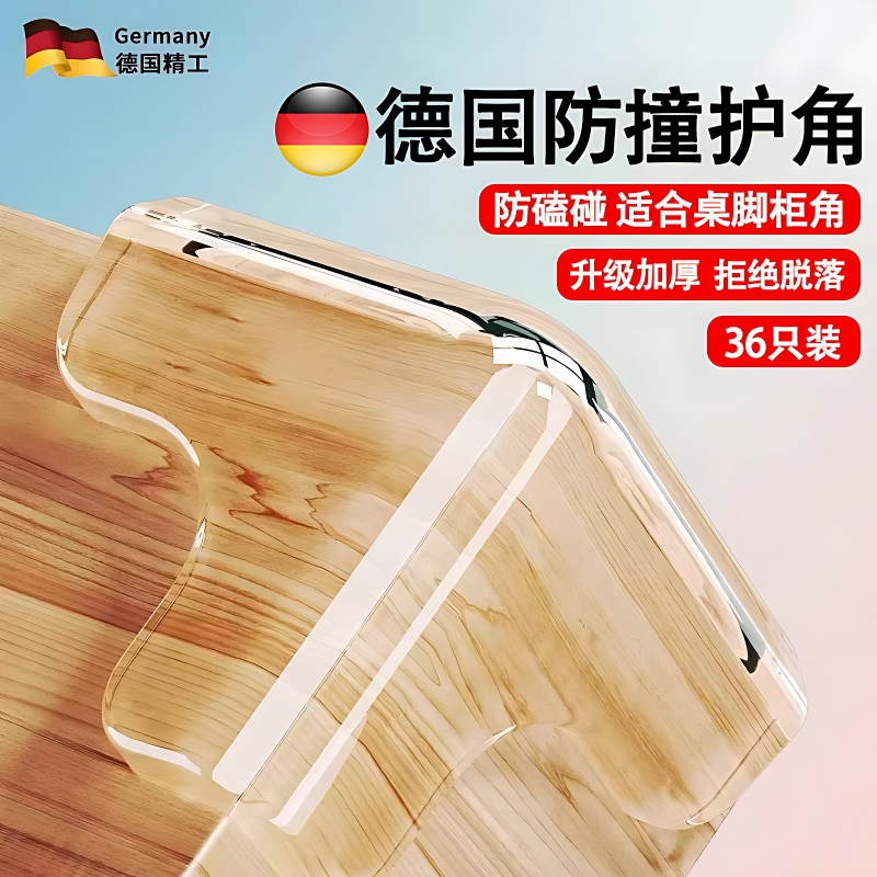 【德国精工】防撞护角防磕碰神器