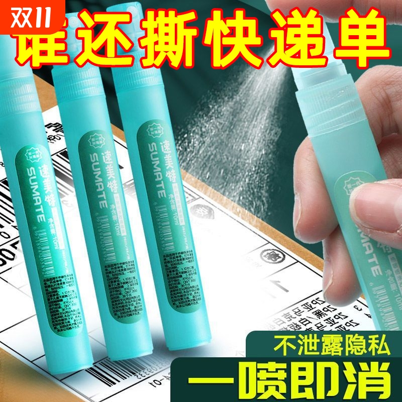 3秒快消无痕热敏纸涂改液喷雾快递信息消除隐私信息遮盖无痕快递