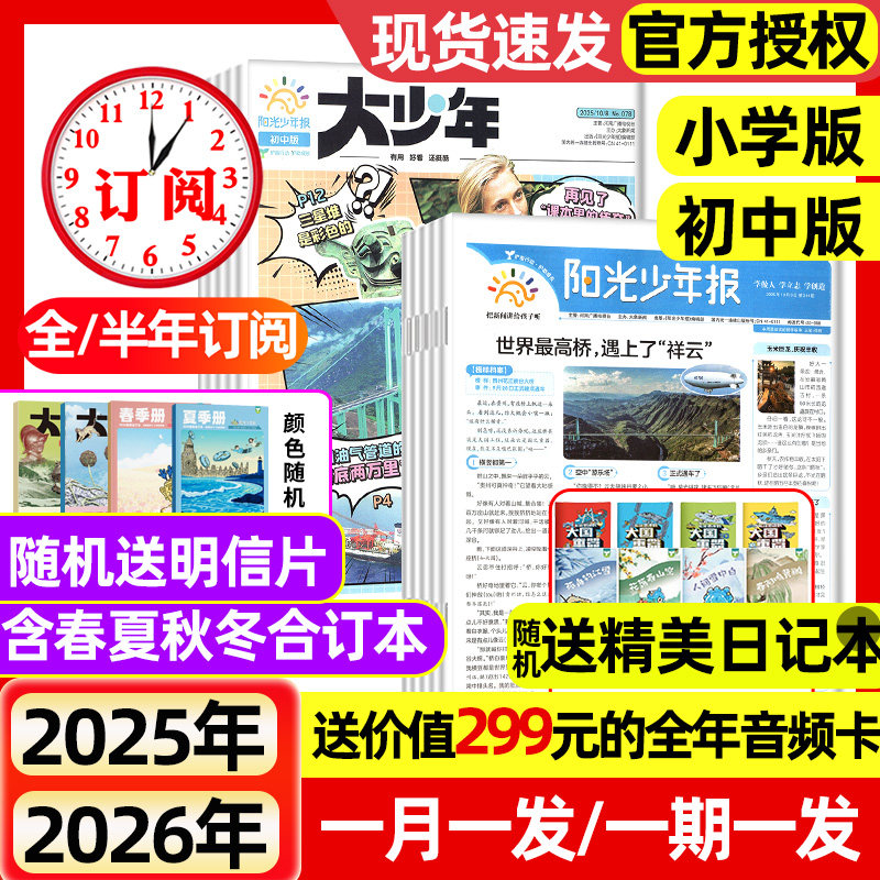 【1-3月现货】阳光少年报报纸初中版大少年/小学版2026全年/半年订阅/2025年春夏秋冬合订本杂志1-6年级中小学生新闻时事作文素材