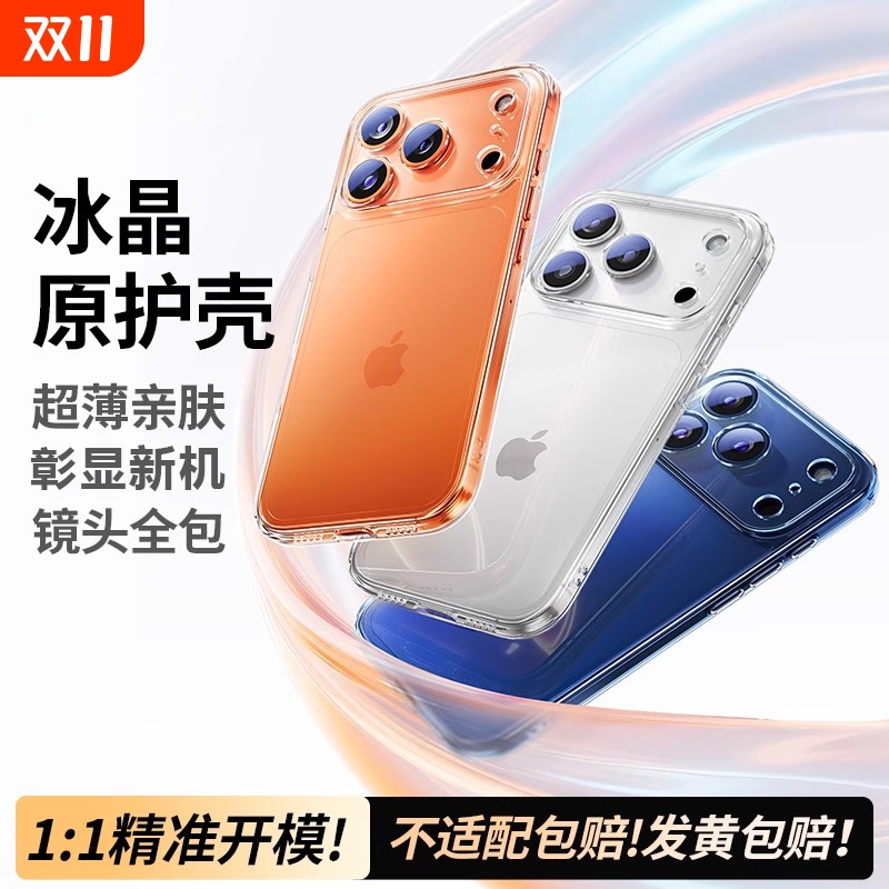 适用苹果17全系列透明防摔保护壳