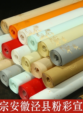 粉彩洒金宣纸半生半熟龙纹撒金万年红纸毛笔书法专用作品宣纸四尺六尺对开整张彩色国展仿古练习小楷4尺纸张