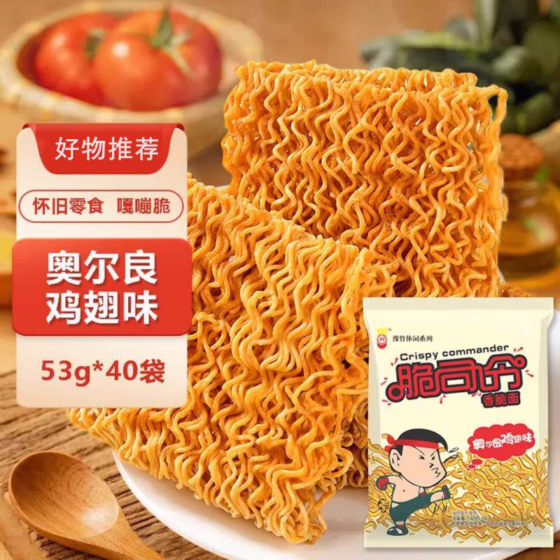 脆司令奥尔良鸡翅味方便面干吃面干脆面整箱40包零食怀旧速食辣椒