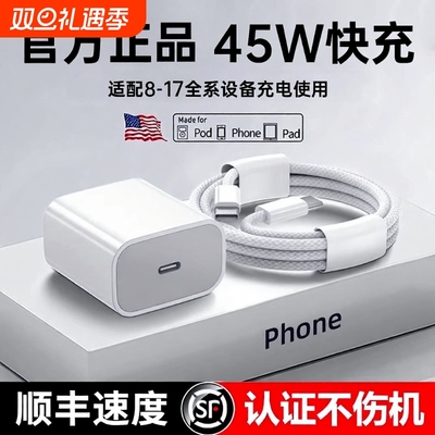 【国家3C认证】45W快充适用苹果充电器头iPhone17/15/14/13/12ProMax手机PD原装数据线16插头iPad一套装正品