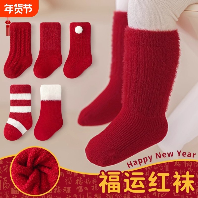 婴儿袜子大红色新年冬季加绒加厚保暖中筒袜男女宝宝珊瑚绒满月