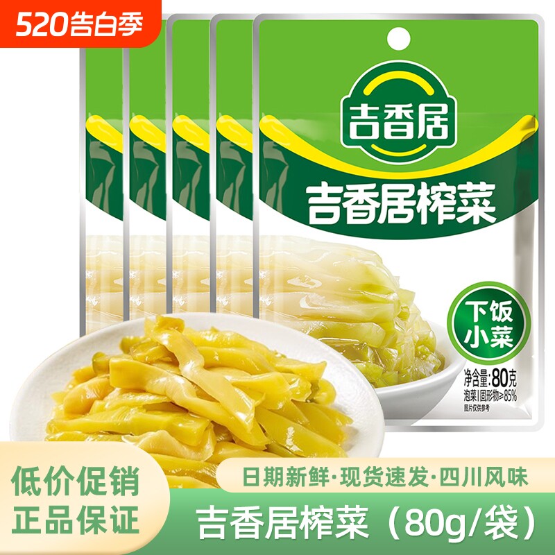 吉香居榨菜80g清淡榨菜开味下饭四川泡菜脆口榨菜丝