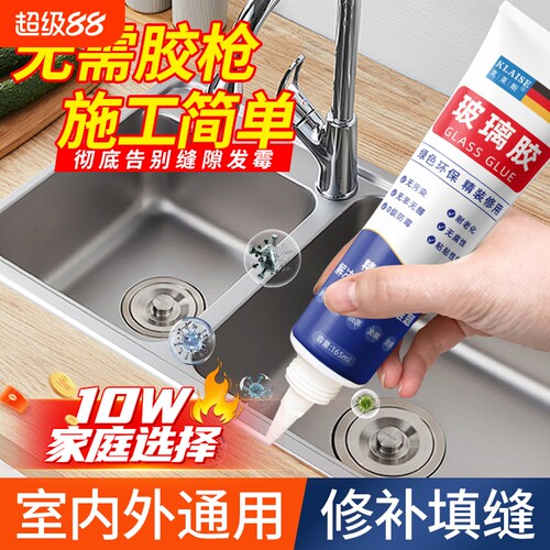 玻璃胶防水防霉厨卫封边洗菜盆厨房美缝补缝隙水槽水池边缘密封胶