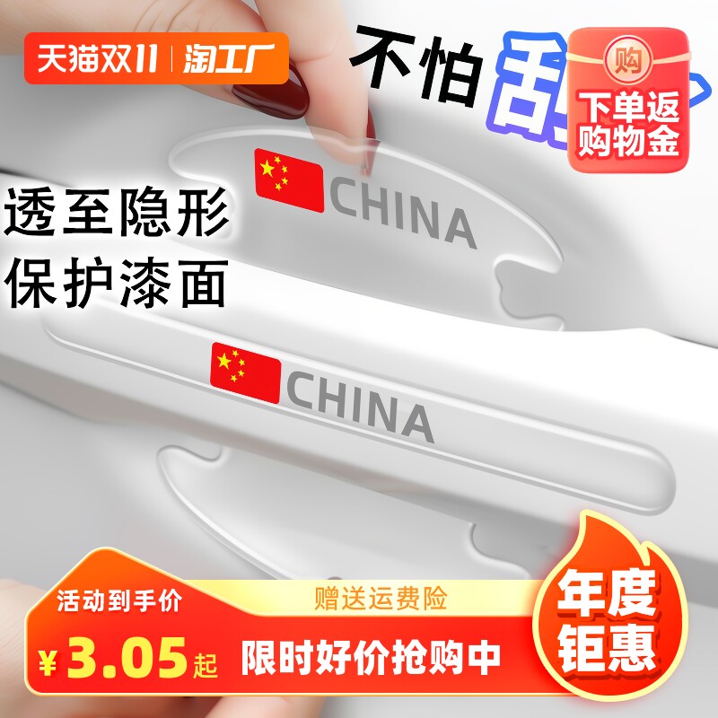 汽车门碗贴防刮门把手划痕贴透明车拉手防护贴加厚通用漆面保护膜属于什么档次？