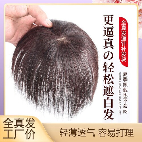 全真人发丝送运费险刘海片修颜