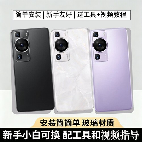 适用于华为p60系列手机后盖替换