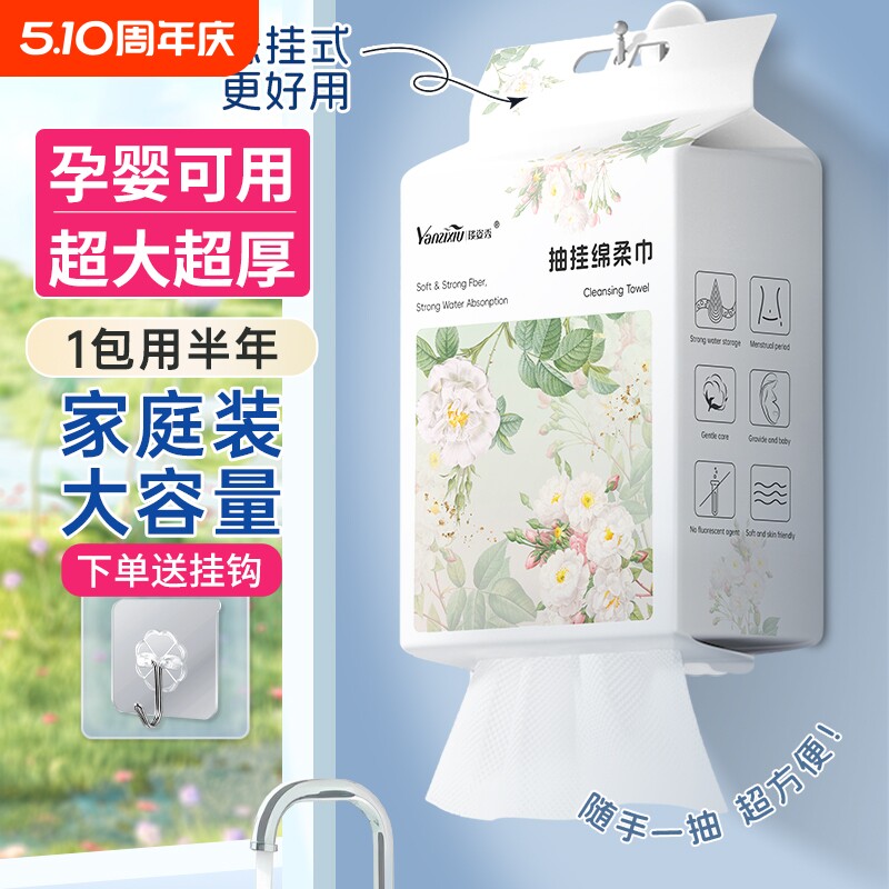 洗脸巾悬挂式绵柔巾抽取式加厚干湿两用宿舍壁挂式家庭装洁面