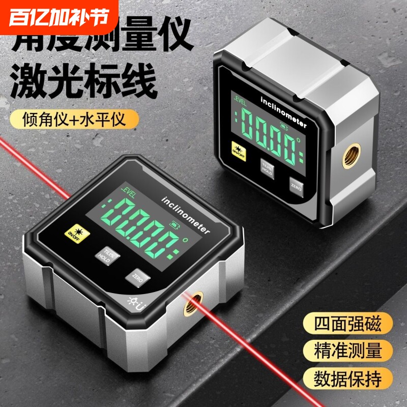 高精度数显倾角仪激光水平仪磁吸倾角盒电子测量角度斜率坡度工具