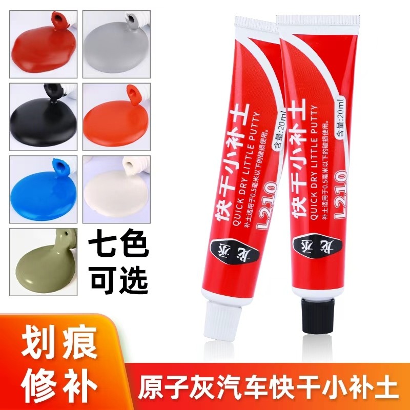 原子灰汽车专用修补漆填补模型喷漆快干小补土修复泥腻子膏耐高温
