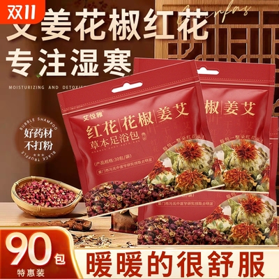 花椒生姜艾草艾叶泡脚药包消肿湿气排助睡眠毒去驱寒中药足浴包粉