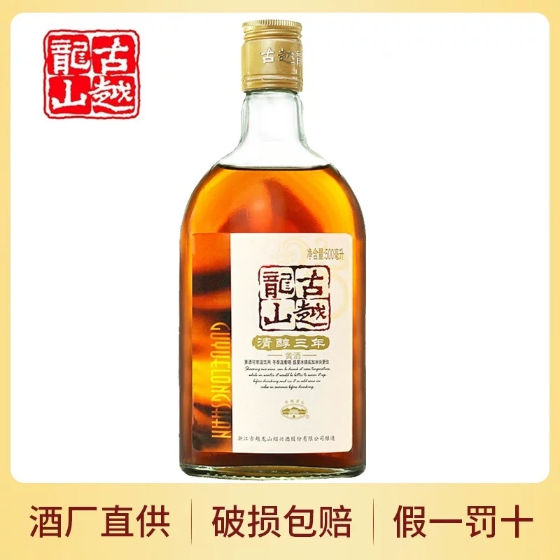 绍兴黄酒古越龙山清醇三年500ml瓶装花雕酒老酒泡阿胶专用月子酒