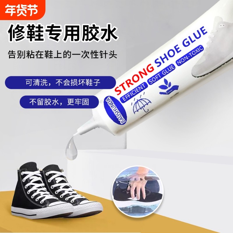 软胶强力胶鞋厂专用胶修鞋匠树脂补鞋防水鞋胶皮鞋运动鞋鞋匠胶鞋子皮包鞋面,文具电教/文化用品/商务用品,胶水,淘宝优惠券,粉丝福利购,淘宝优惠卷